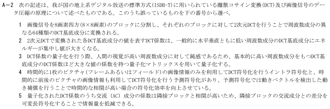 一陸技工学A令和4年07月期第1回A02